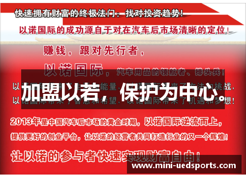 加盟以若，保护为中心。